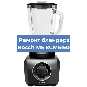 Замена подшипника на блендере Bosch MS 8CM6160 в Екатеринбурге